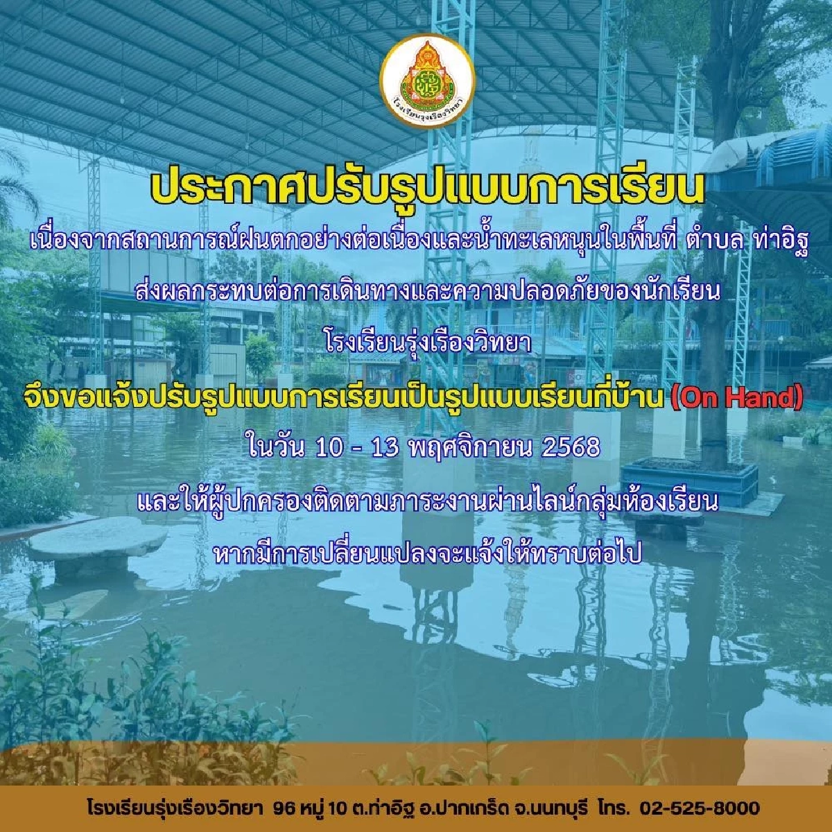 นร.เมืองนนท์ ยกโต๊ะหนีน้ำท่วม วอนผู้ใหญ่ใจดีช่วยบริจาคโต๊ะ-เก้าอี้