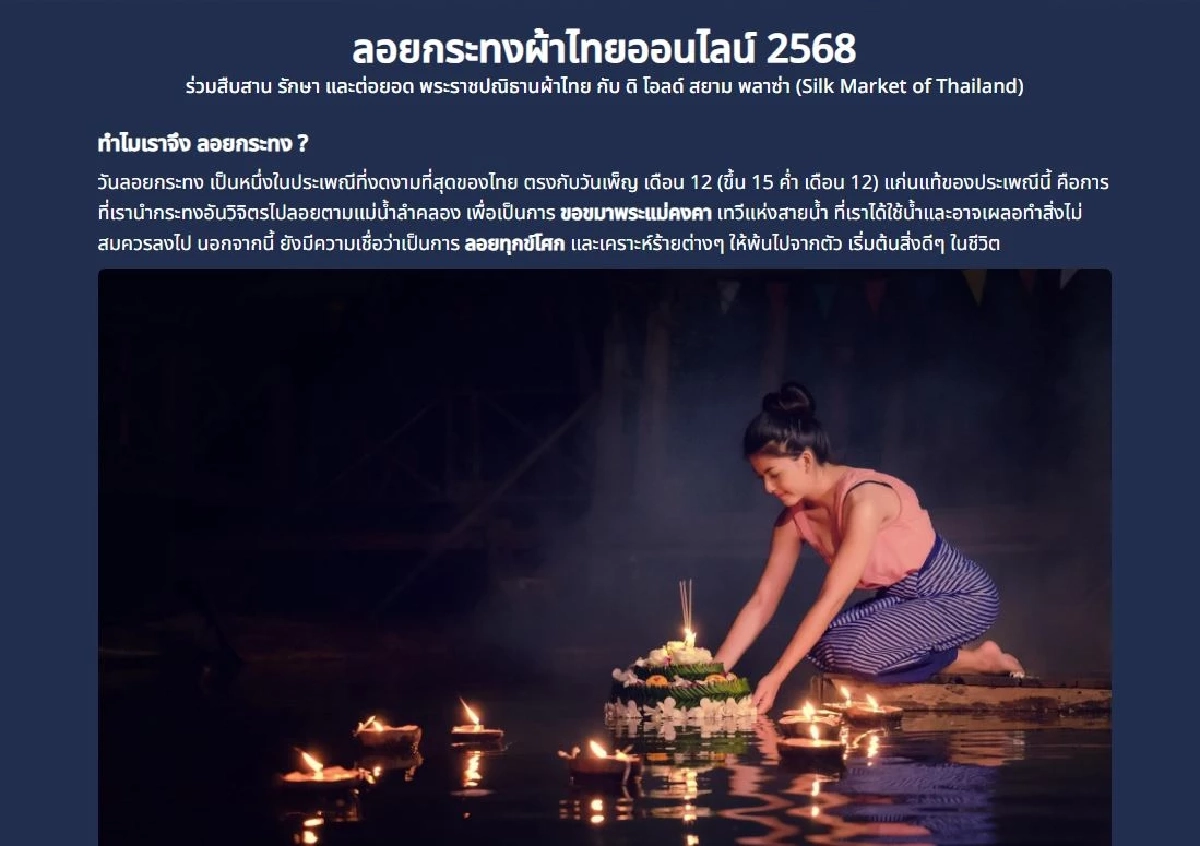 รวมเว็บไซต์ "ลอยกระทงออนไลน์ 2568" สืบสานประเพณีไทย ง่าย ๆ เพียงปลายนิ้ว