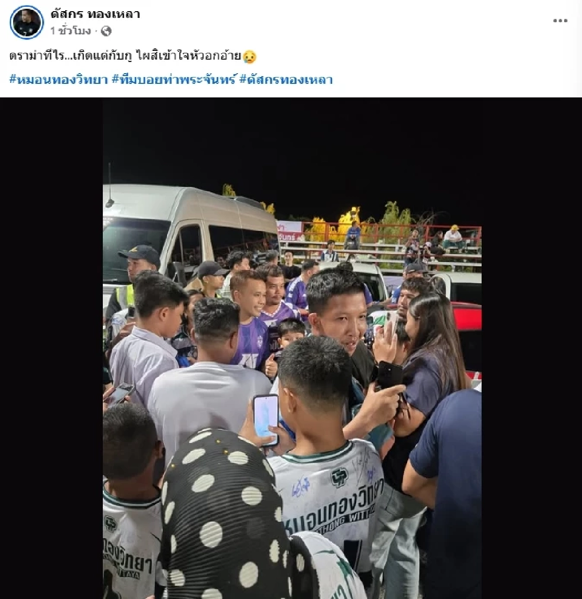 เกิดแต่กับกู "ดัสกร ทองเหลา" พ้อดราม่าปะทะ "เต วรากร" หมอนทองวิทยา