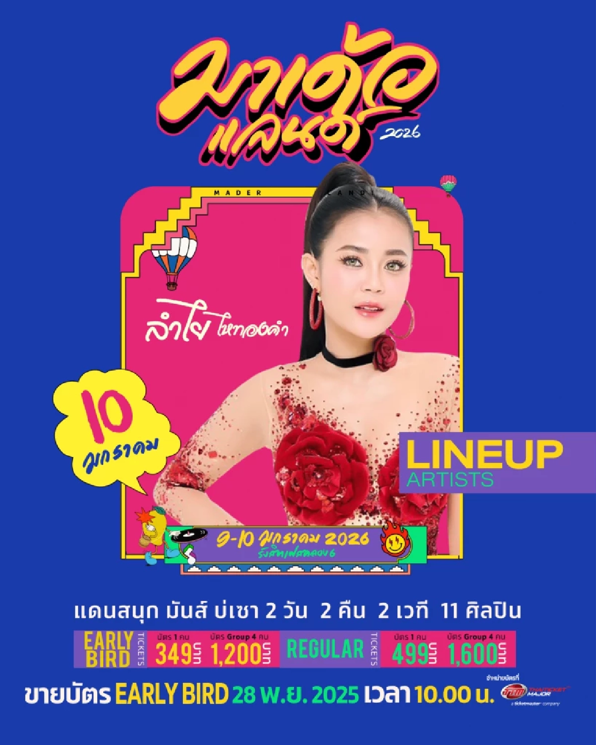 ครั้งแรกในไทย! "มาเด้อแลนด์" เทศกาลดนตรี อินดี้-หมอลำ ติดกรุงสุดยิ่งใหญ่