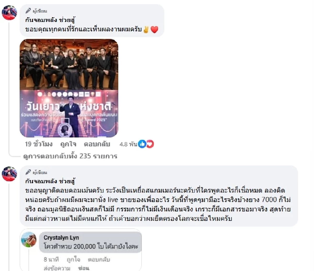 "กัน จอมพลัง" รับรางวัล แจงโควต้าหวย 2 แสนใบ ถ้าผมยึดครองโลกจะเชื่อไหม?