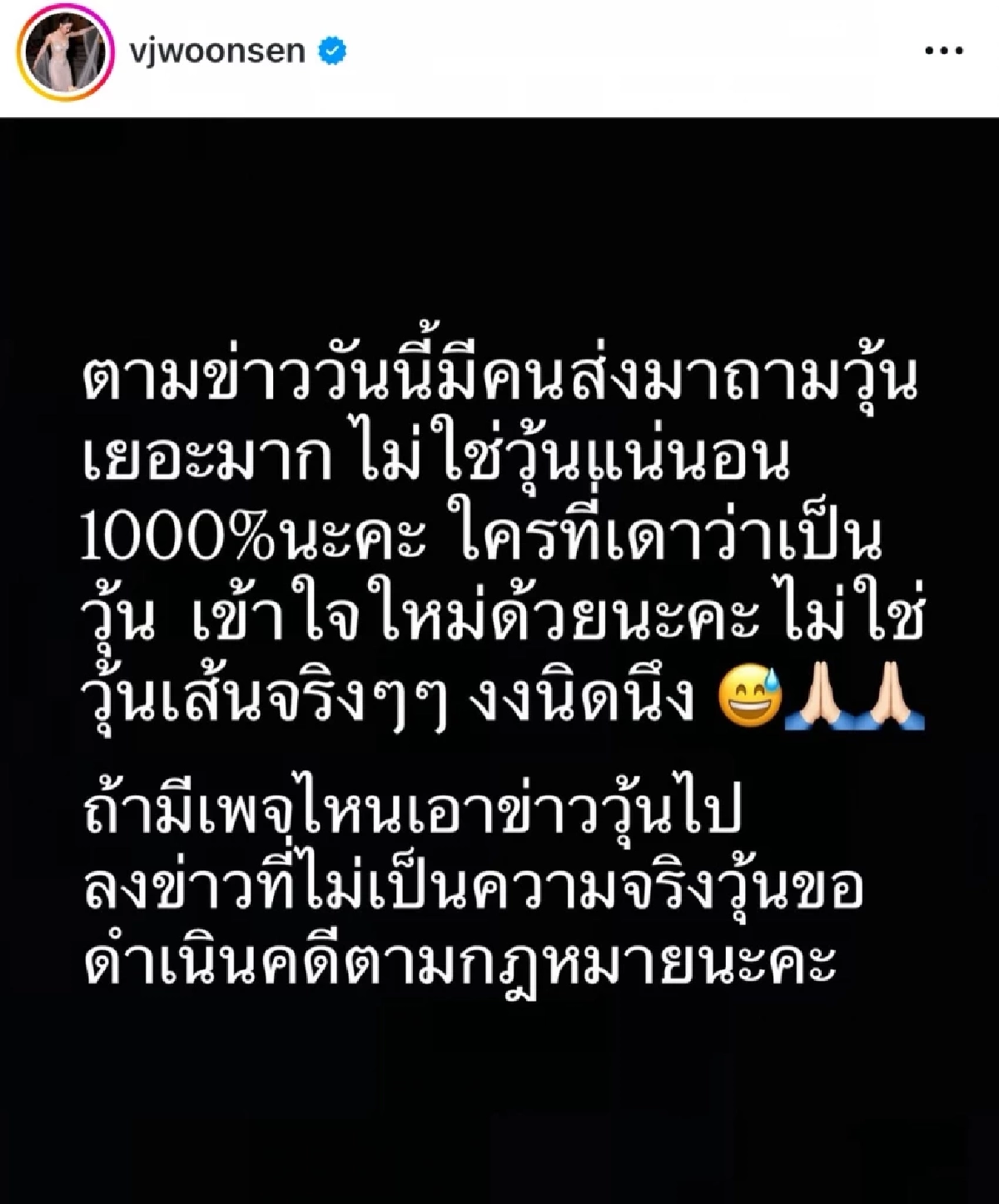 \"วุ้นเส้น\" มาแล้ว! โต้ชวนเพื่อนลงทุน เสียหาย 400 ล้าน จนพวกจะไปแจ้งความ