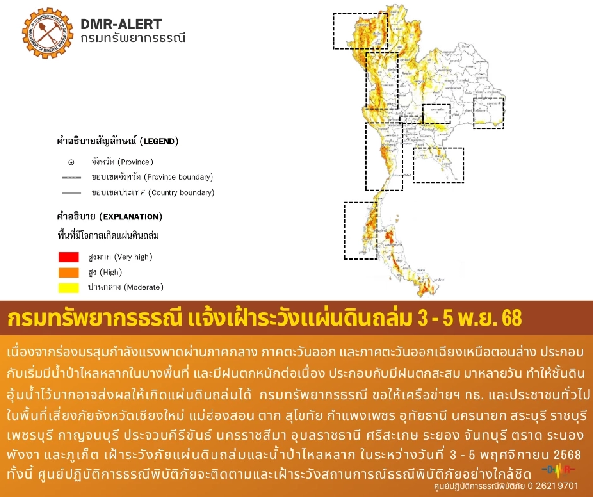 กรมทรัพยากรธรณี เตือน 21 จังหวัด เฝ้าระวัง \"ดินถล่ม-น้ำป่าไหลหลาก\"