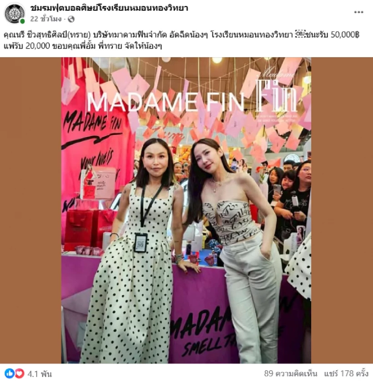 เงินอัดฉีด"อั้ม พัชราภา" ใจป๋าสุด! พร้อมเปย์ทีม "หมอนทองวิทยา" ชิงแชมป์บอล 7HD