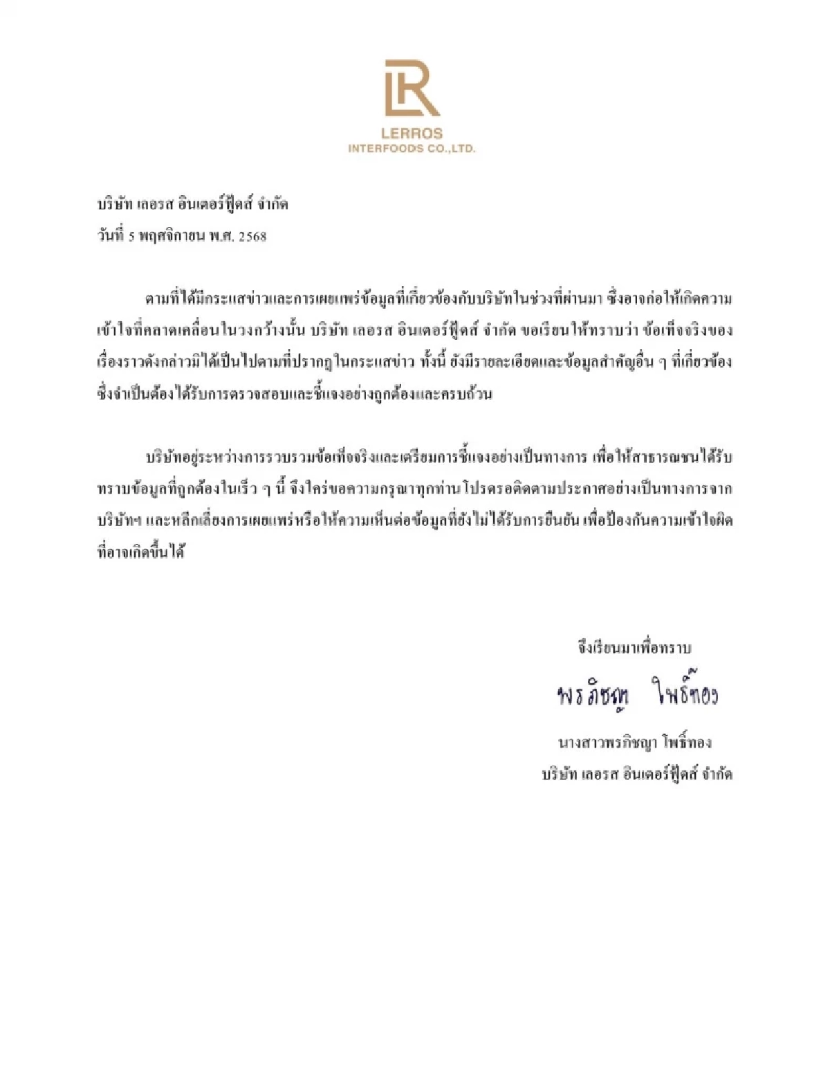 \"ก๋วยเตี๋ยวเรือเลอรส\" เตรียมชี้แจงดราม่า หวั่นสังคมเข้าใจผิด