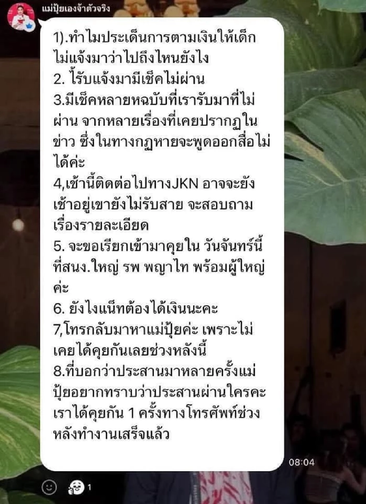 สรุปดราม่าเดือด! JKN ออกแถลงโต้ TPN ปม “แนท อนิพรณ์” ไม่ได้รับค่าจ้างพรีเซนเตอร์