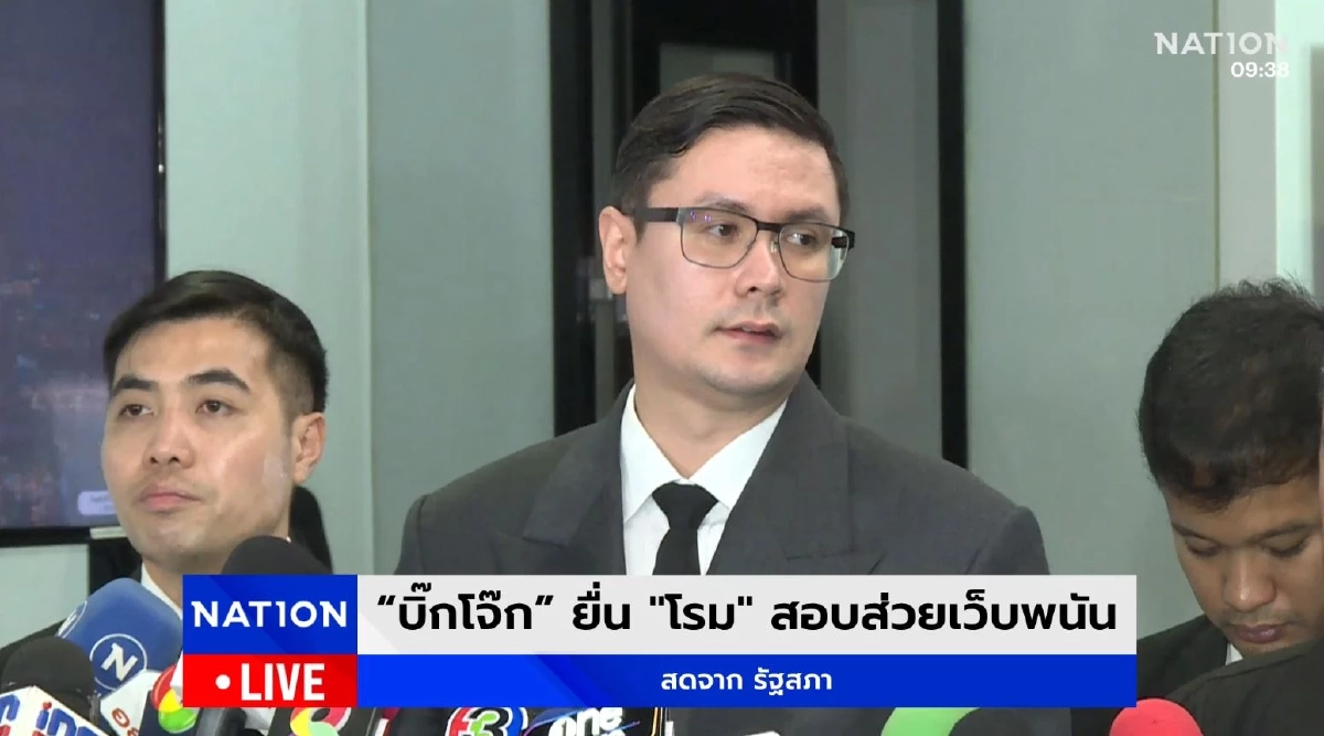 \"รังสิมันต์ โรม\" ซัดแรง ผบ.ตร. หนีปัญหา ไม่มาชี้แจง กรรมาธิการมั่นคงฯ