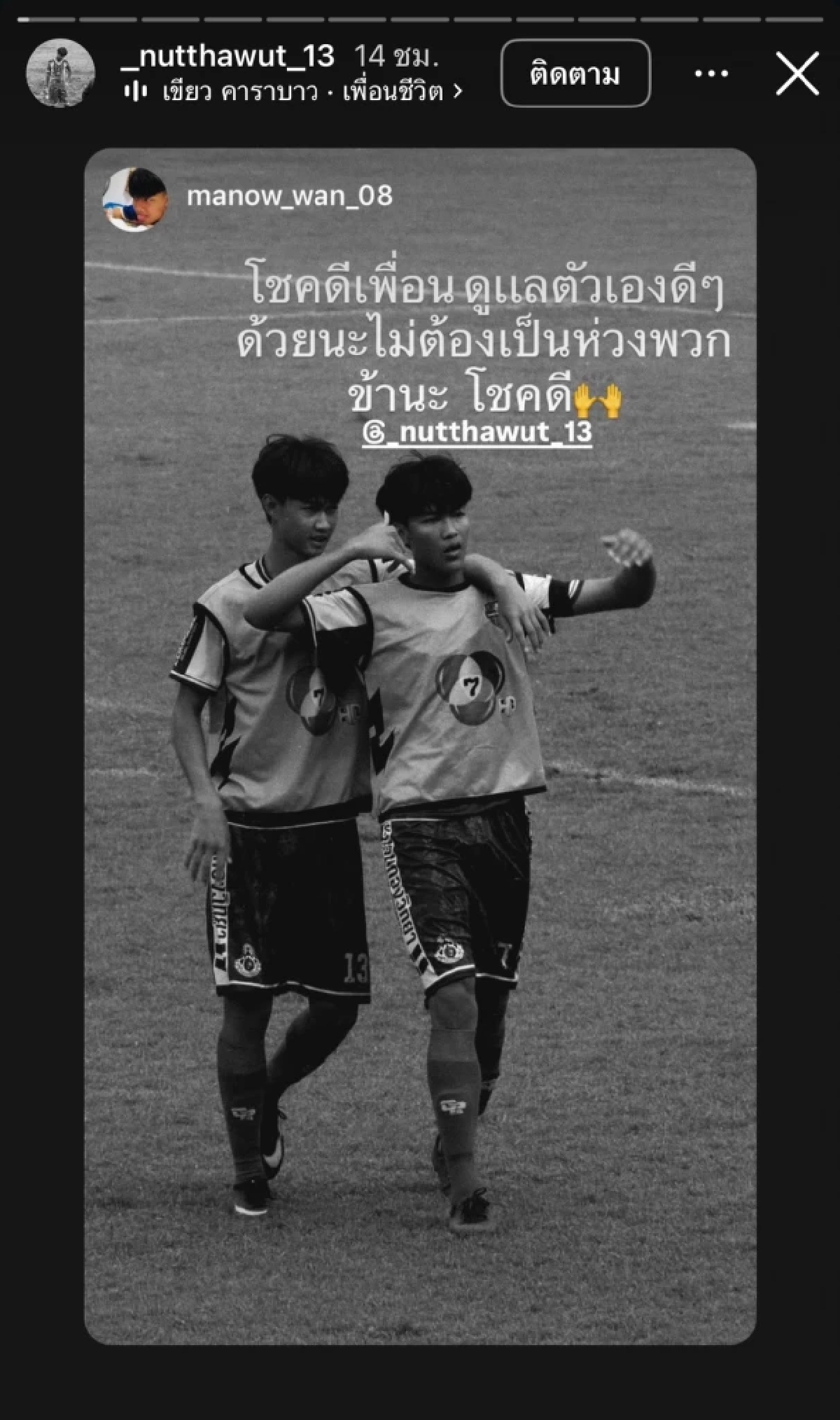 ใจหาย! "น้องซอส"เบอร์ 13 หมอนทองวิทยา เตรียมย้าย? เพื่อนๆ โพสต์อำลา