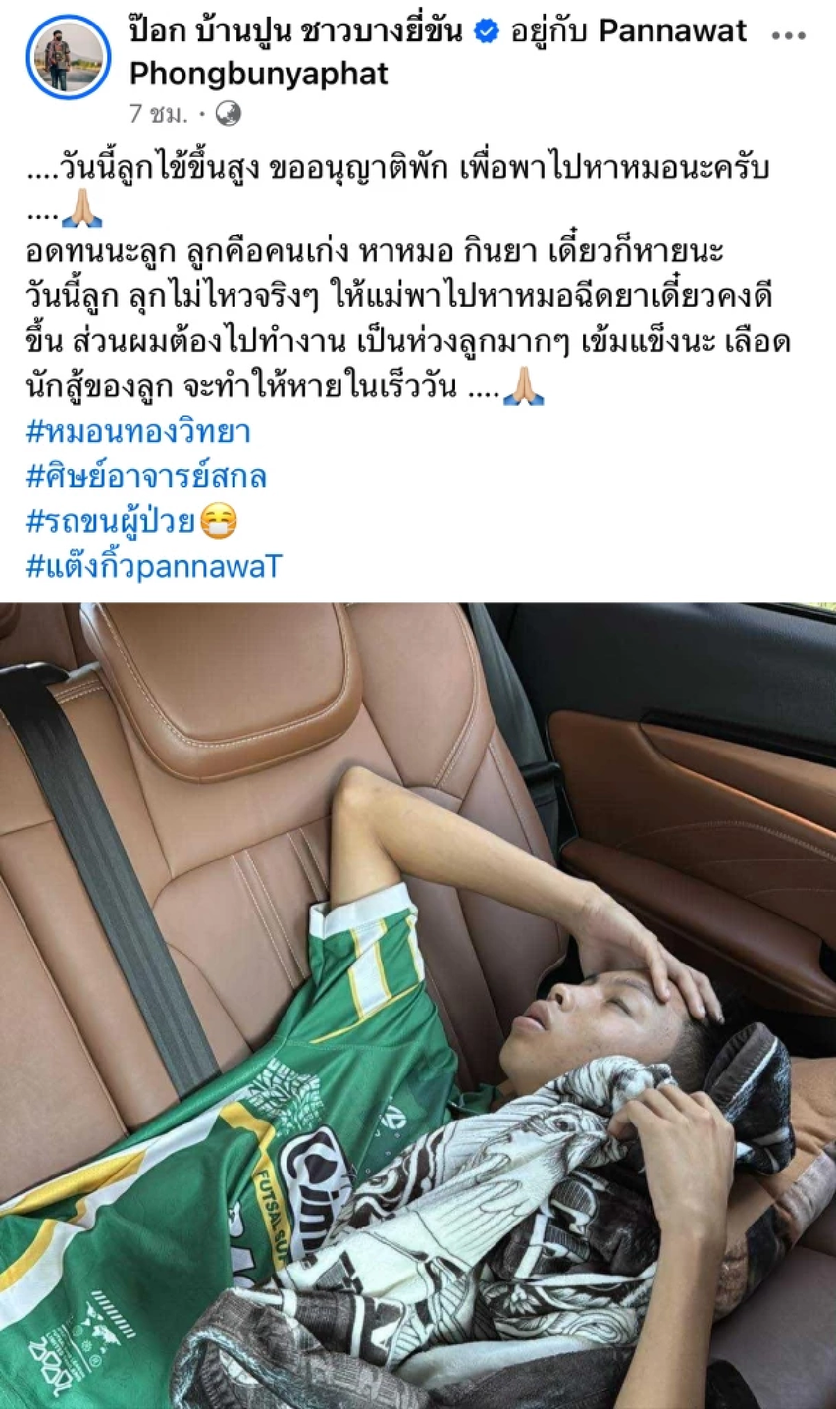 ห่วง "น้องแต๊งกิ้ว" หมอนทอง เบอร์ 14 ป่วยหนัก รักษาตัวที่โรงพยาบาล