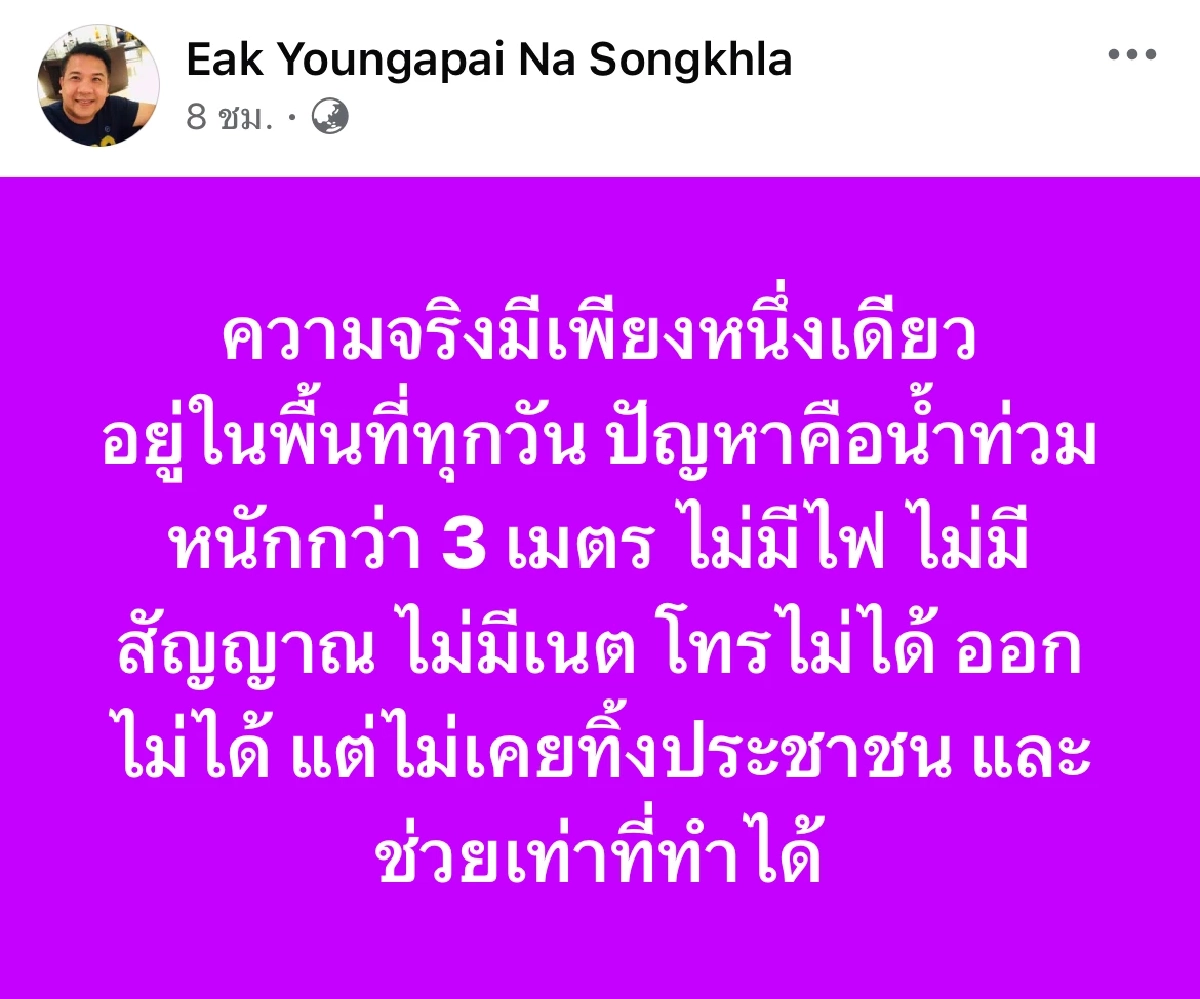 จัดให้! \"นายอำเภอหาดใหญ่\" โพสต์แล้ว หลังถูกสั่งออกจากราชการไว้ก่อน