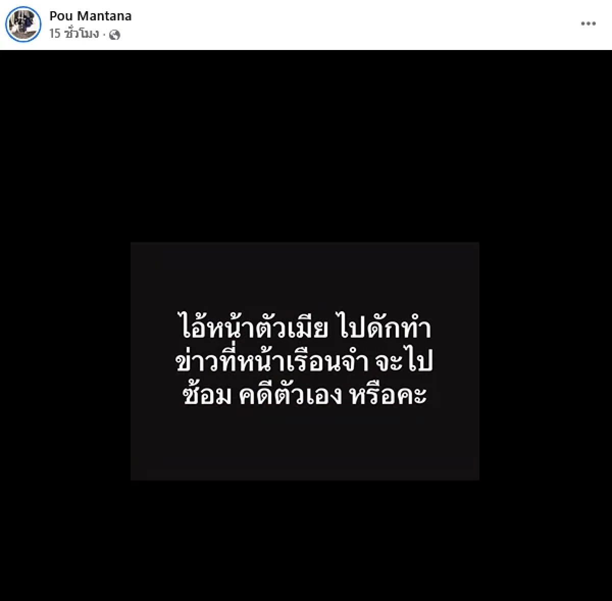 ไม่แผ่ว "ปู มัณฑนา" รอดคุก!โพสต์ด่าแซ่บรัวๆ หลังศาลให้ประกัน วงเงิน 3 แสน