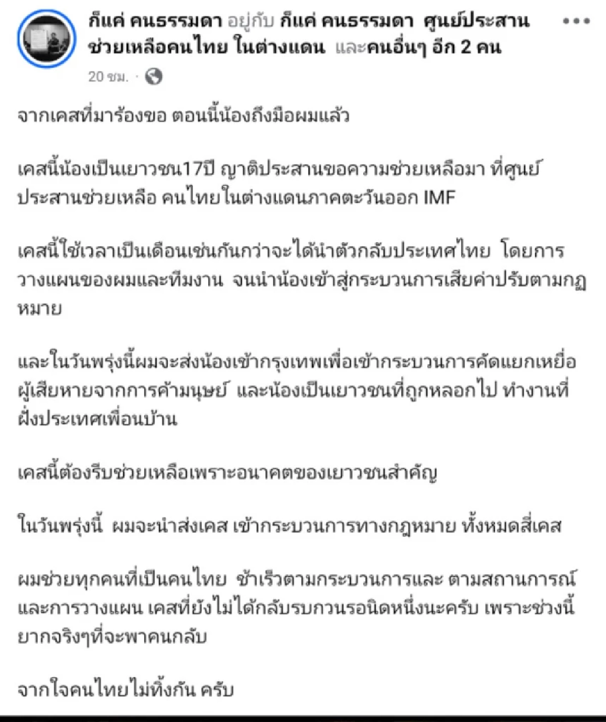 สลด "สาวไทย" ถูกช็อตไฟฟ้าดับปริศนาในกัมพูชา ส่วนแฟนหนุ่มหายตัวไป