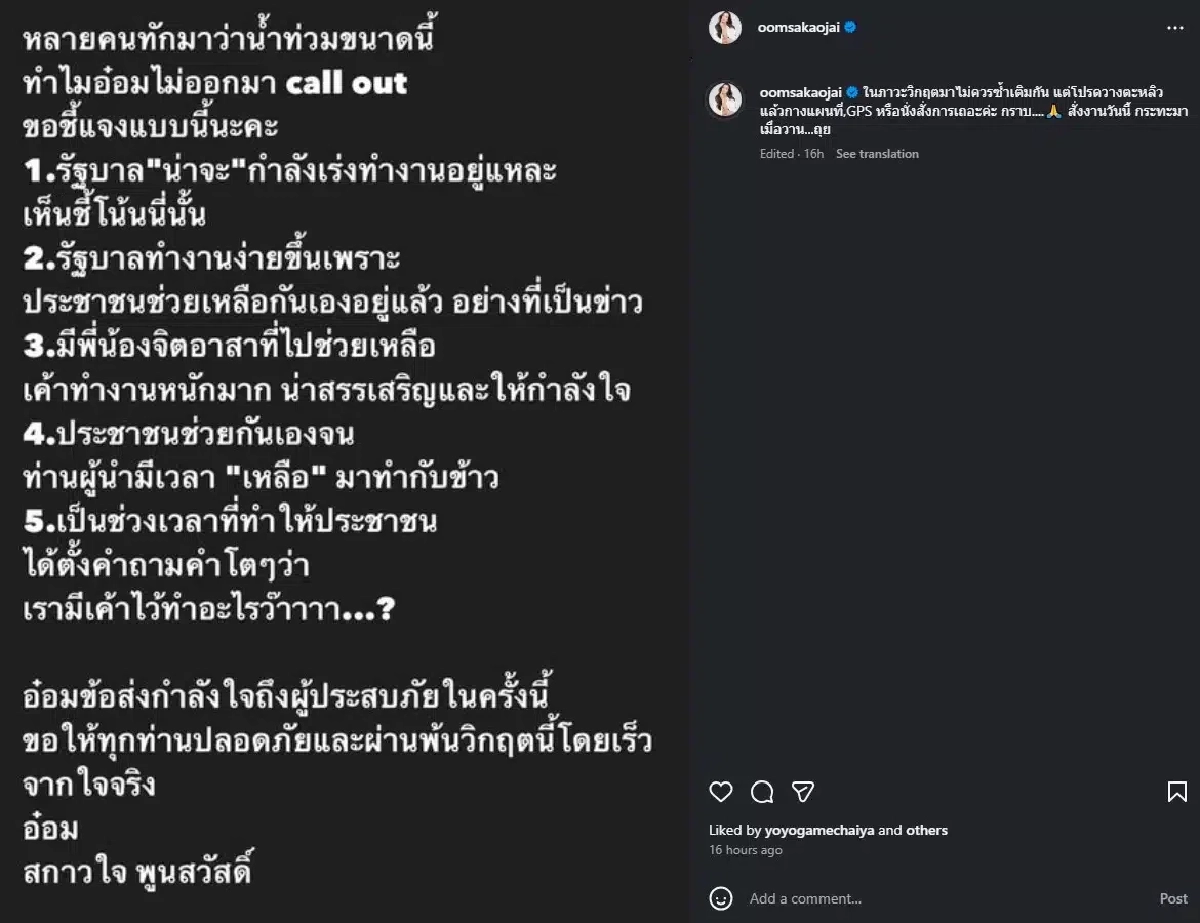 "อ๋อม สกาวใจ" ซัด! นายก "วางตะหลิว-หยุดแชะภาพนั่งรถ 6 ล้อ"