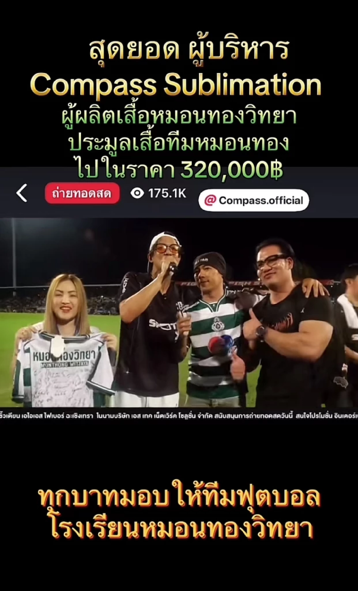 จบดราม่า \"เต วรากร\" ห้ามไลฟ์สด ล่าสุดเจ้าของบริษัทชี้แจงแล้ว