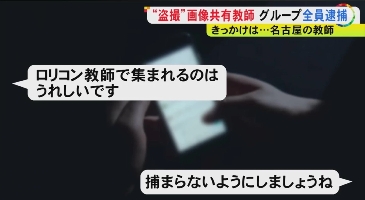 รวบ 7 ครูชายชั่ว! ตั้งกลุ่มแชทลับ 'ล่า' รูปแอบถ่ายนักเรียนหญิงในโรงเรียนตนเอง