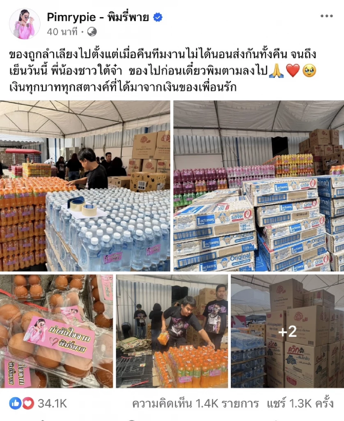 \"พิมรี่พาย\" บริจาค 1 ล้าน ช่วยคนหาดใหญ่ ตั้งโรงครัวศูนย์พักพิง ม.อ.