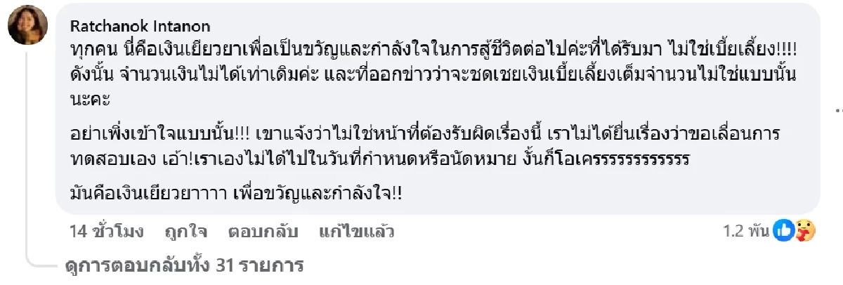 "เมย์ รัชนก" ย้ำชัด! เงินที่ได้จากส.แบดฯ คือ "เงินเยียวยา" ไม่ใช่เบี้ยเลี้ยง