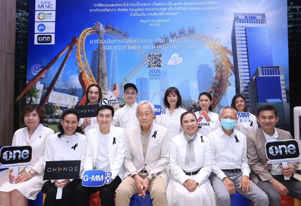 ยุทธศาสตร์ 'จีเอ็มเอ็ม แกรมมี่' 42 ปี เดินทางต่อด้วยพลังบวก