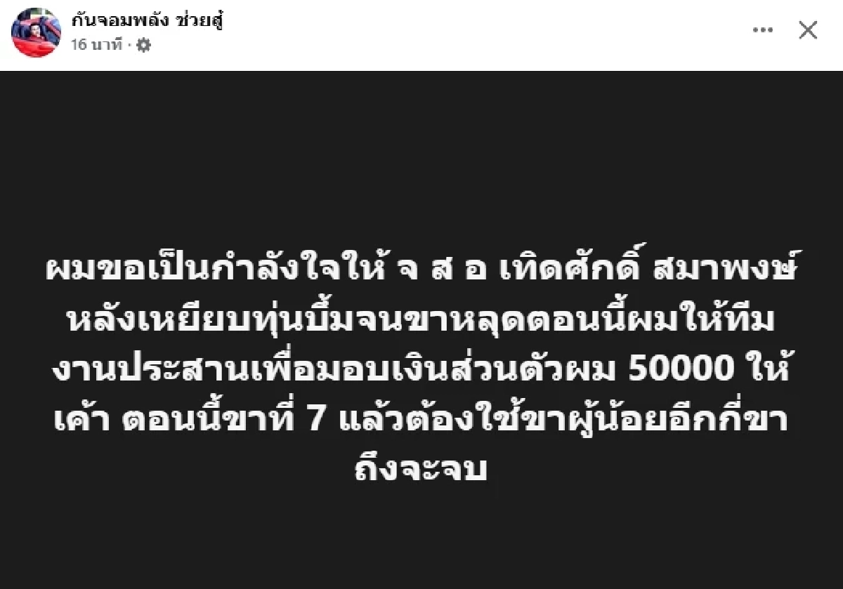 "กัน จอมพลัง" มอบเงินช่วยเหลือทหารเหยียบกับระเบิดขาขาด