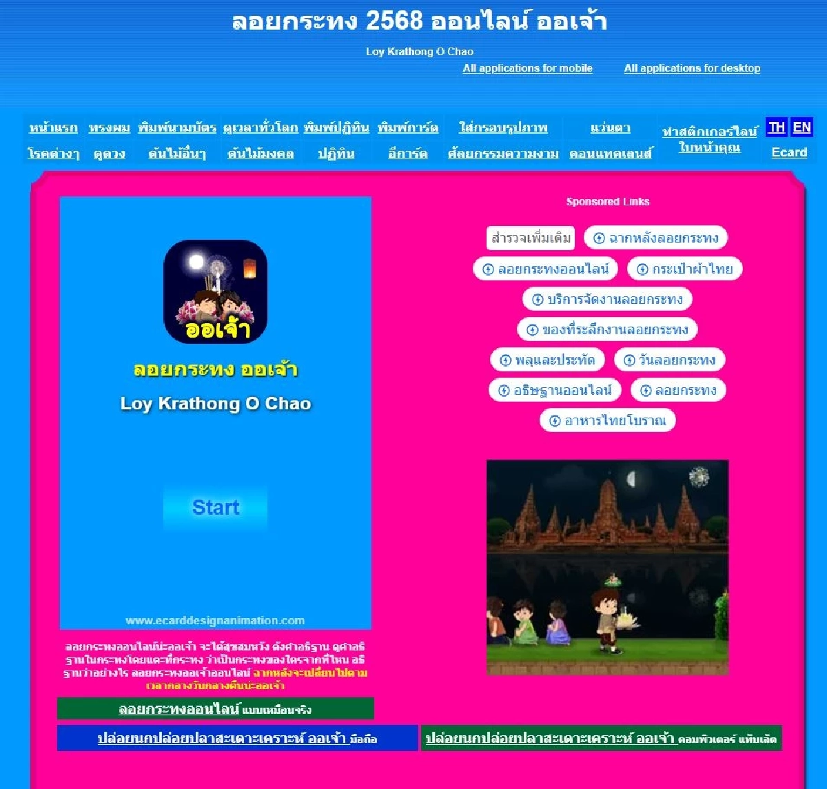 รวมเว็บไซต์ "ลอยกระทงออนไลน์ 2568" สืบสานประเพณีไทย ง่าย ๆ เพียงปลายนิ้ว