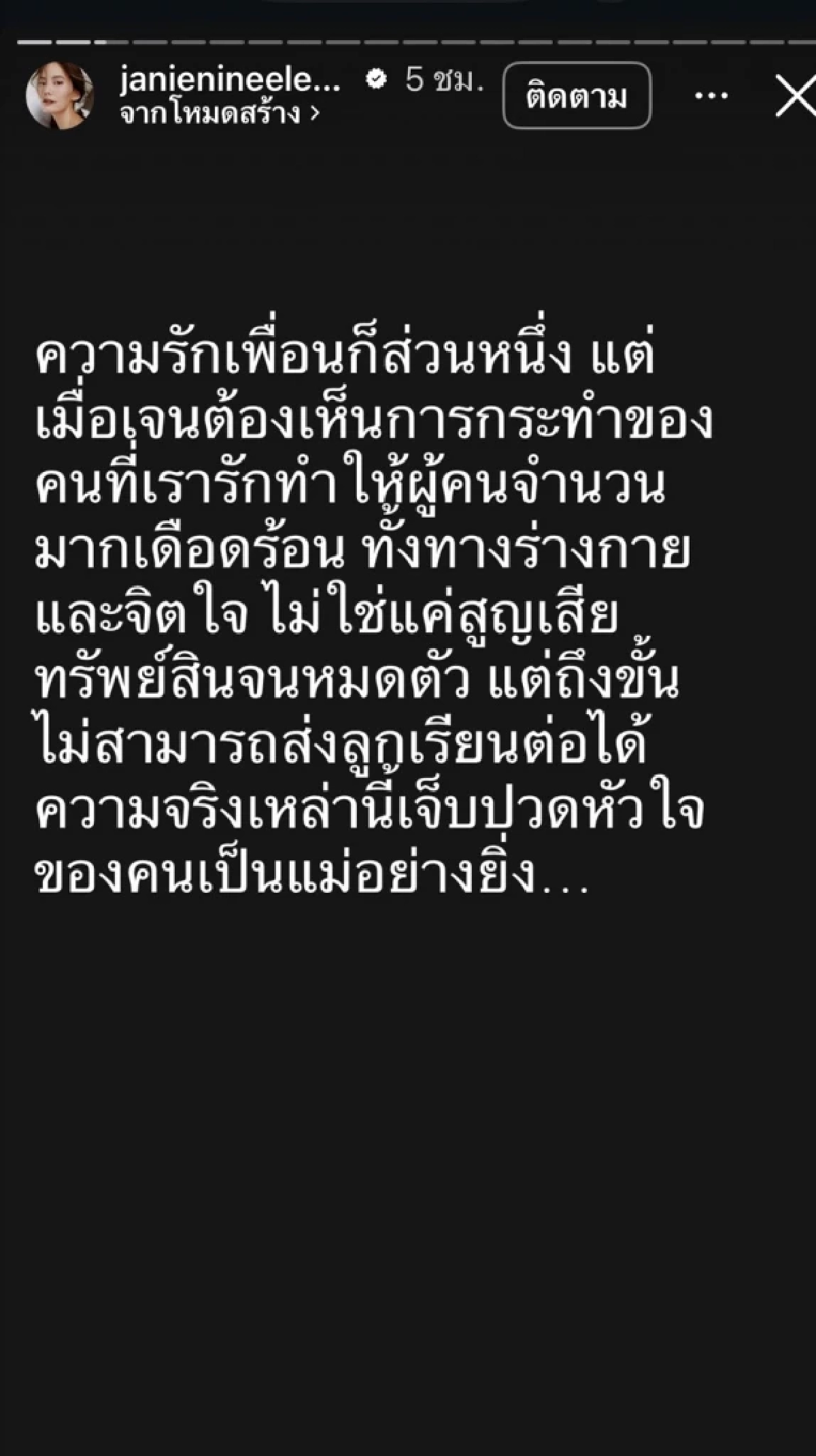 จุดแตกหัก \"เจนี่\" ฟาดแรง! น้ำตาแห่งศักดิ์ศรี กลางดราม่าหนี้ 400 ล้าน
