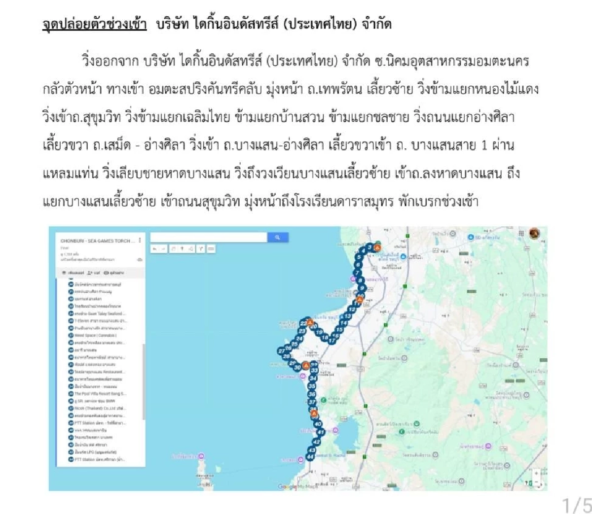 เปิดเส้นทาง \"วิ่งคบเพลิงไฟพระฤกษ์\" ซีเกมส์-อาเซียน พาราเกมส์ 16 พ.ย. นี้