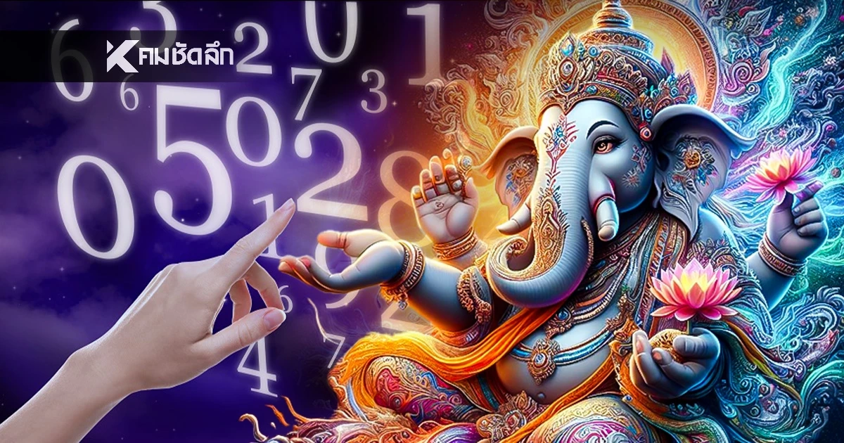 ดวงแรง! 4 ราศี รับลาภลอย-เงินเข้าแบบไม่คาดคิด! ส่องเลขชุดมงคล