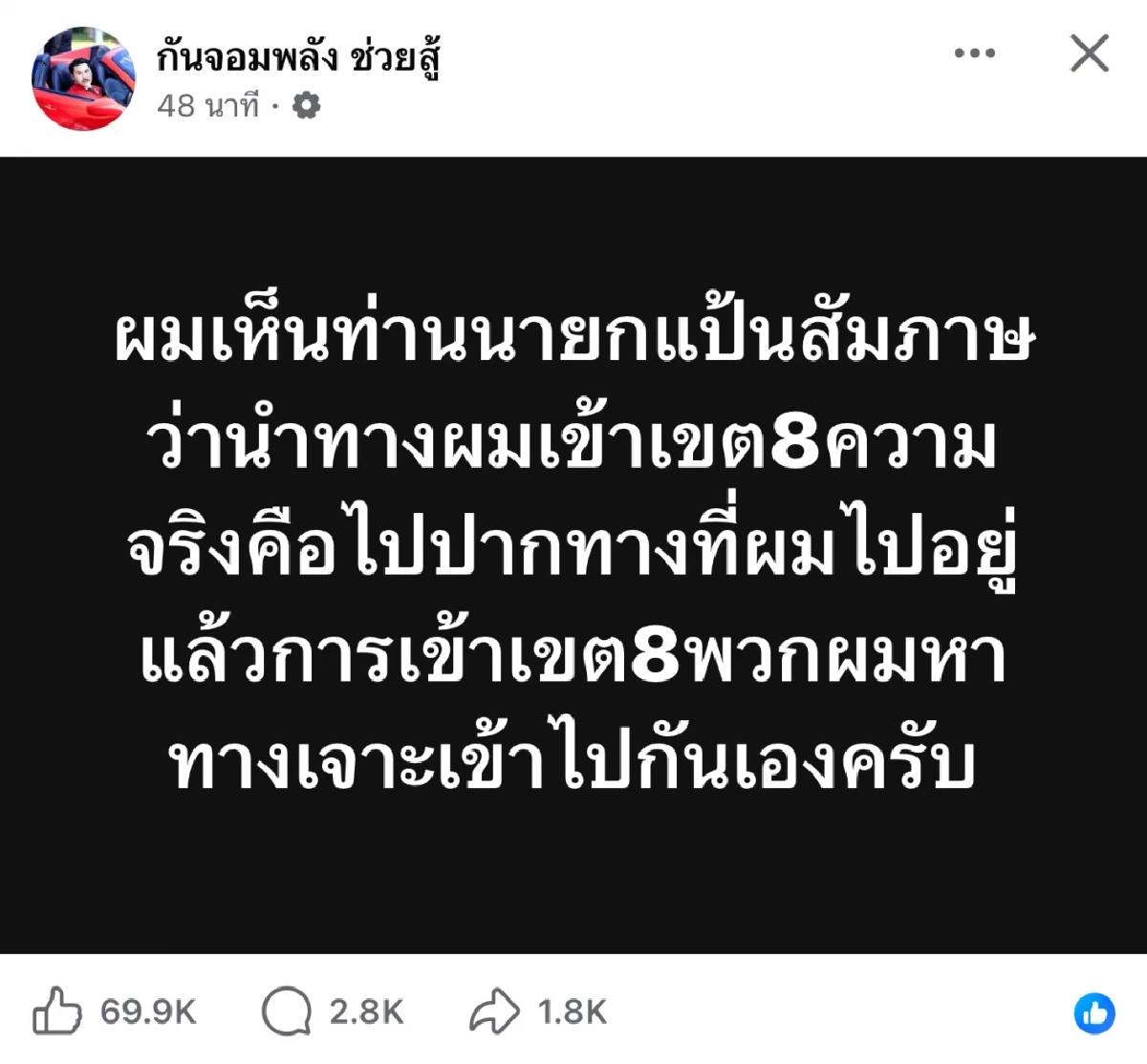 แหก!’นายกแป้น‘หน้าหงาย  ‘กัน จอมพลัง’แฉ เล่าเข้าเขต 8 หาดใหญ่ สภาพไหน?