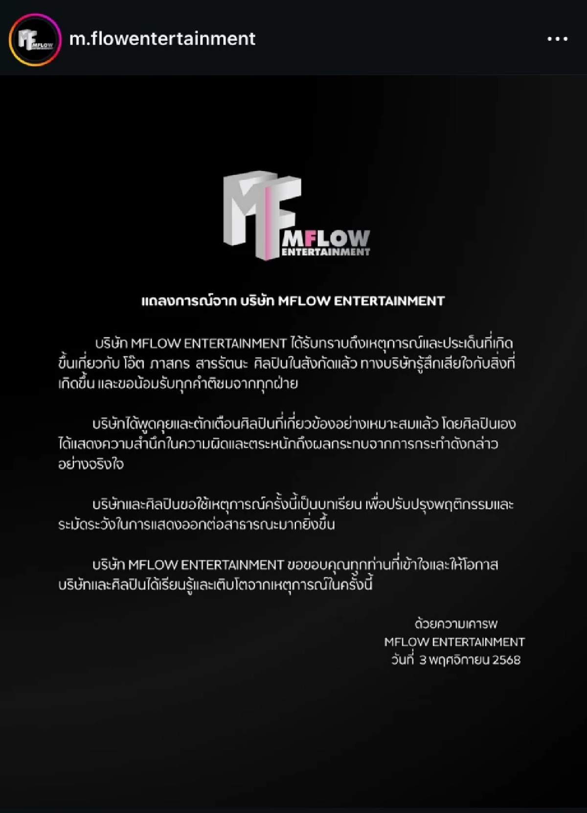 ร่อนเอกสาร\'ค่ายดัง\' เคลื่อนไหว หลังดราม่า\'โอ๊ต ภาสกร\'จัดการแบบนี้