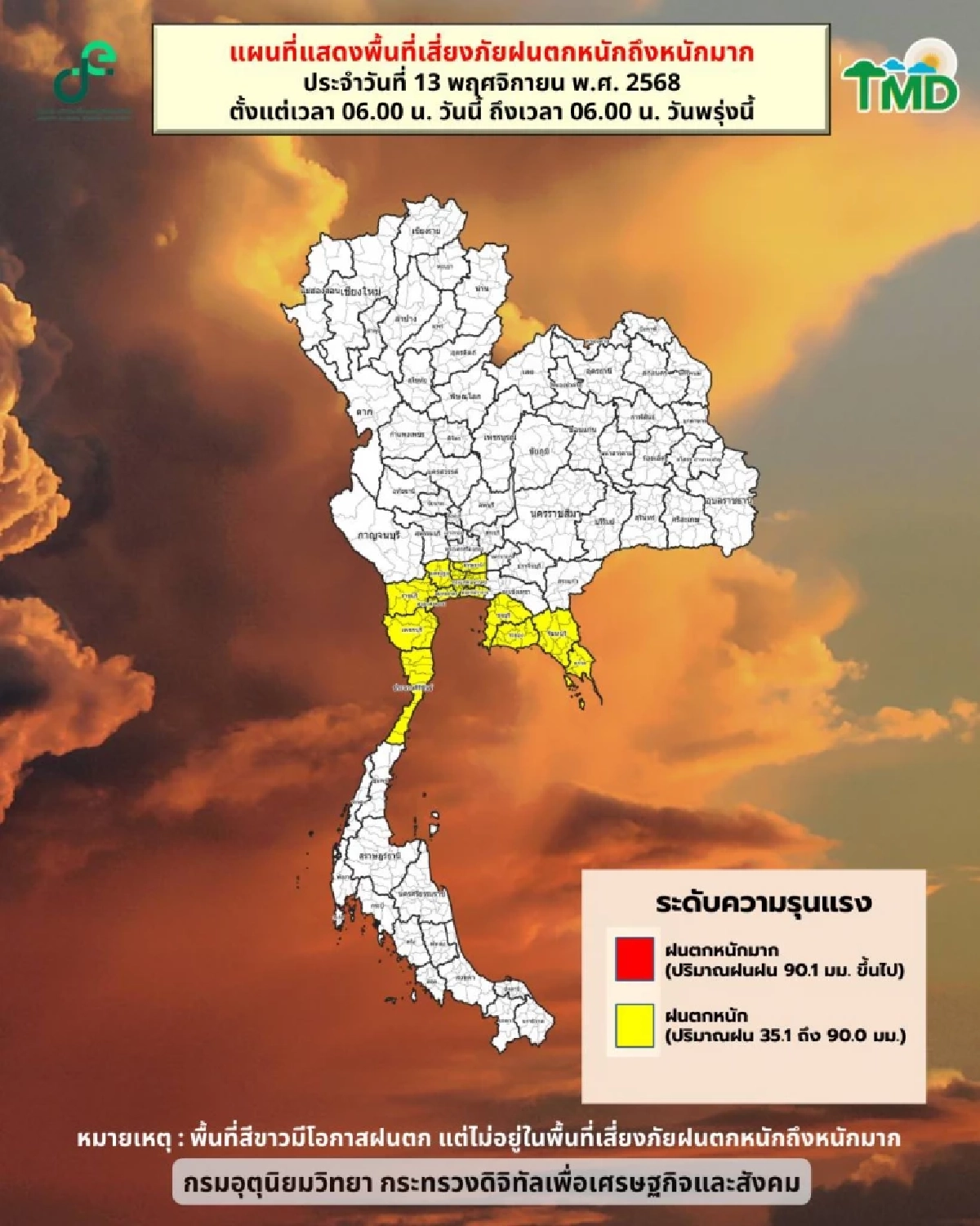 เตือน! พายุโซนร้อน\"ฟงวอง\"(FUNG-WONG) กรมอุตุฯ ชี้คนเดินทางเช็กสภาพอากาศ