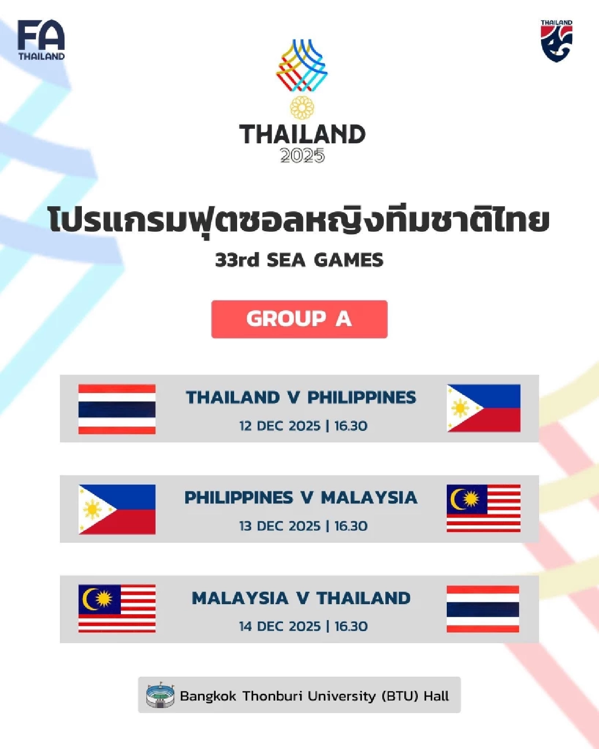 เช็กโปรแกรมการแข่งขัน ฟุตซอลชาย-หญิง ทีมชาติไทย  ซีเกมส์ ครั้งที่ 33