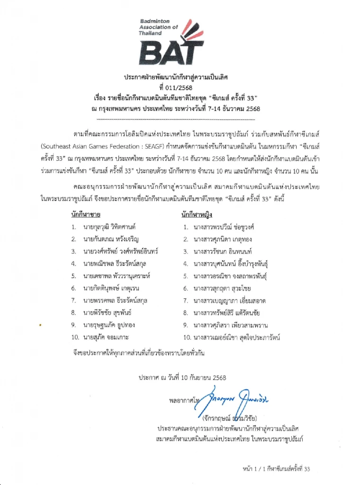 โปรแกรมแข่งขัน'แบดมินตัน ซีเกมส์ 2025' กีฬาซีเกมส์ ตารางแข่ง แบดมินตัน ซีเกมส์