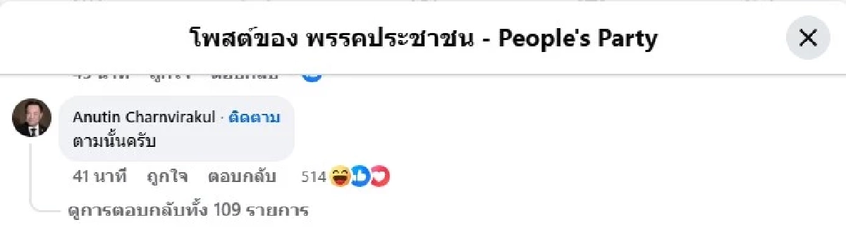 ปชน. จี้ "ภูมิใจไทย" รับผิดชอบยุบสภา กำหนดวันประชามติ 8 ก.พ. 69