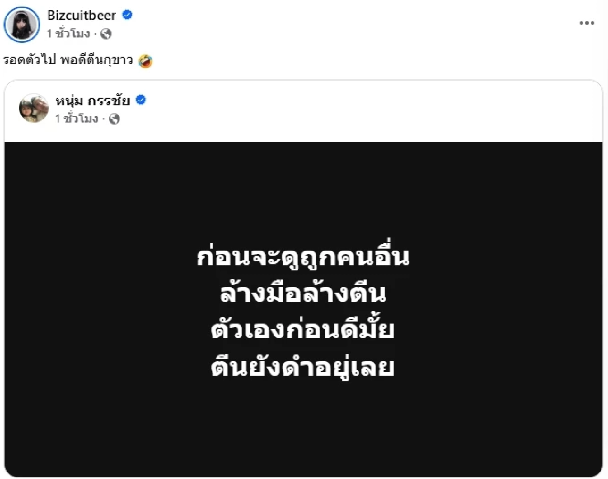 อะไรกันเนี่ย! "เบียร์ เดอะวอยซ์" แชร์โพสต์ "หนุ่ม กรรชัย" รอดตัวไป พอดีตีXขาว