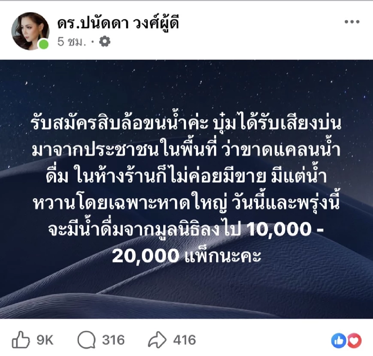 "บุ๋ม ปนัดดา" ฉะแหลก! หน่วยงานไร้ใจปล่อย "กลุ่มอาสา" อดข้าวช่วยน้ำท่วมใต้