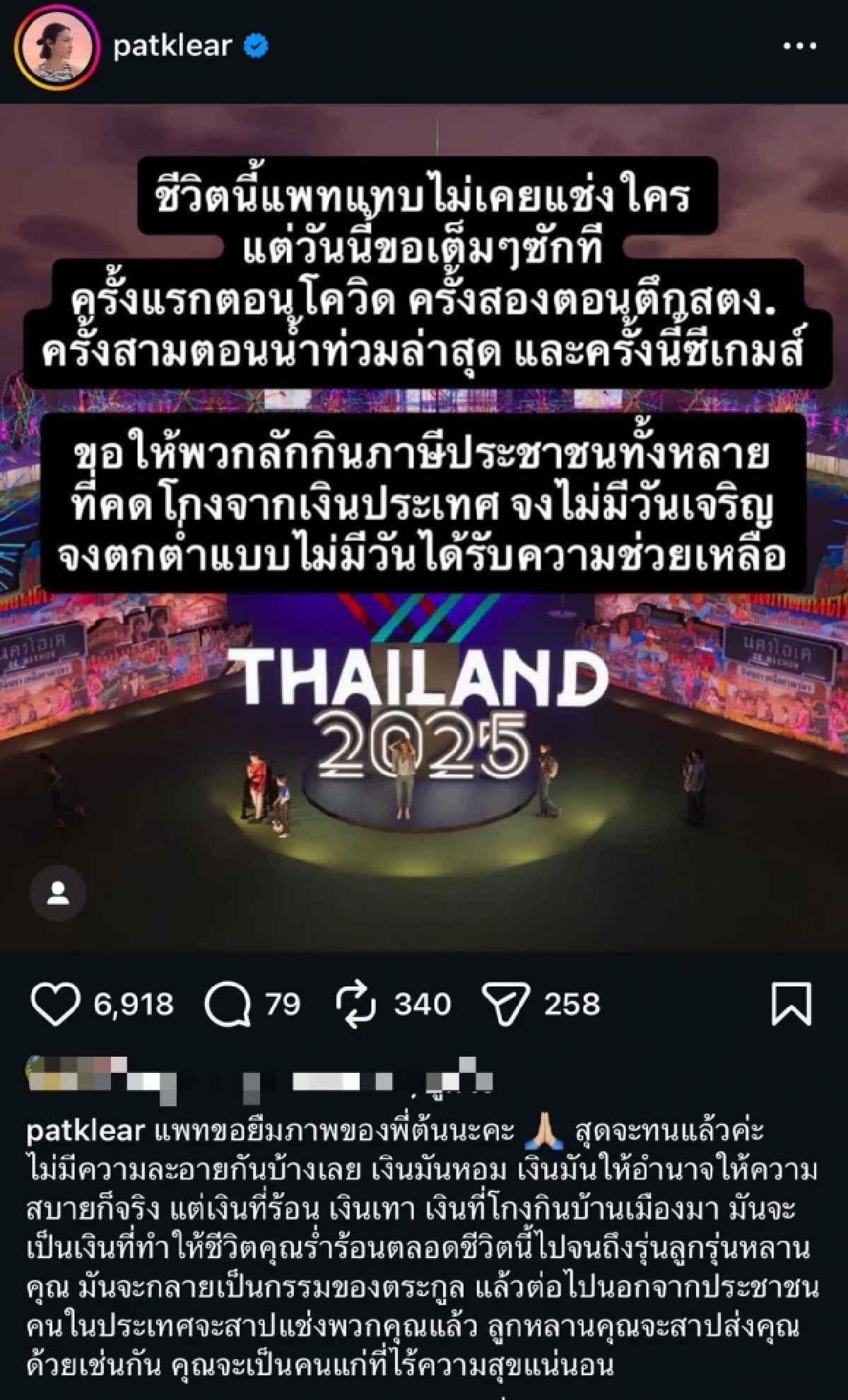 สุดจะทน! "แพท วงเคลียร์" โพสต์ภาพกราฟฟิก "ซีเกมส์ 2025" แช่งพวกลักกินภาษี