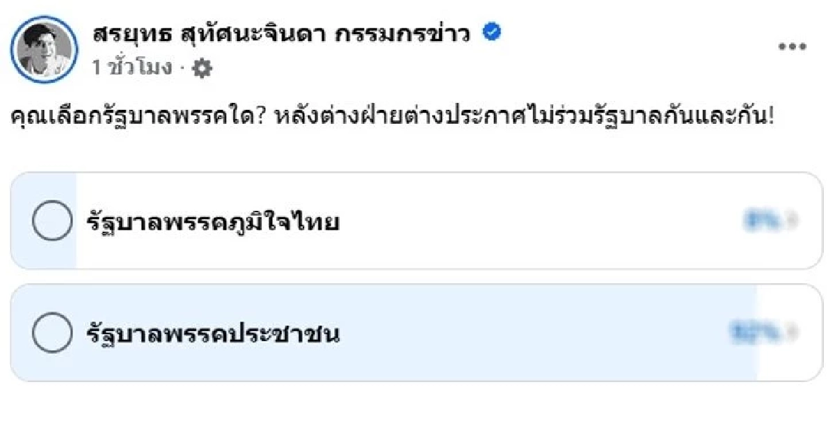 "สรยุทธ" ตอกกลับชาวเน็ตด่าหยาบ ฟาดหน้าสั่น ลั่น!ประโยคเด็ดแรงมาก