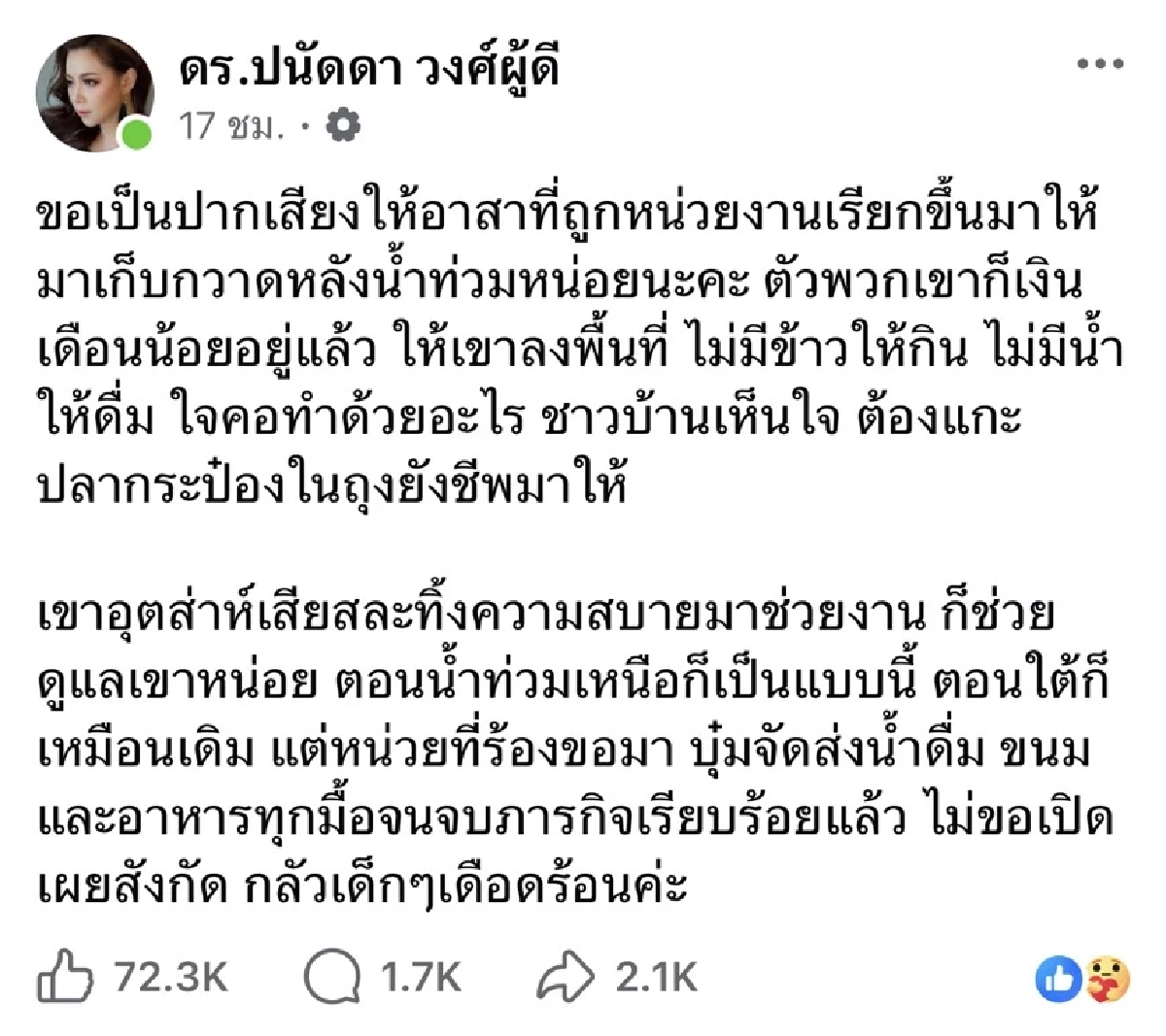 "บุ๋ม ปนัดดา" ฉะแหลก! หน่วยงานไร้ใจปล่อย "กลุ่มอาสา" อดข้าวช่วยน้ำท่วมใต้