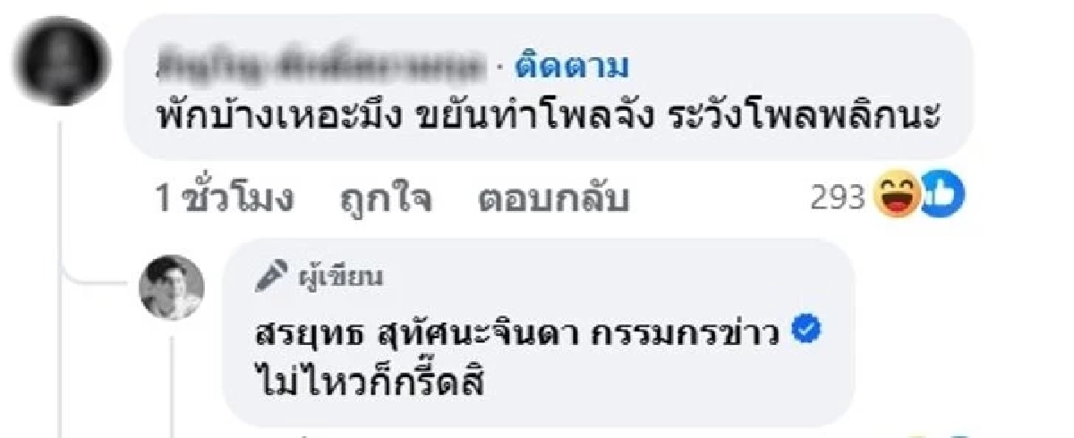 "สรยุทธ" ตอกกลับชาวเน็ตด่าหยาบ ฟาดหน้าสั่น ลั่น!ประโยคเด็ดแรงมาก