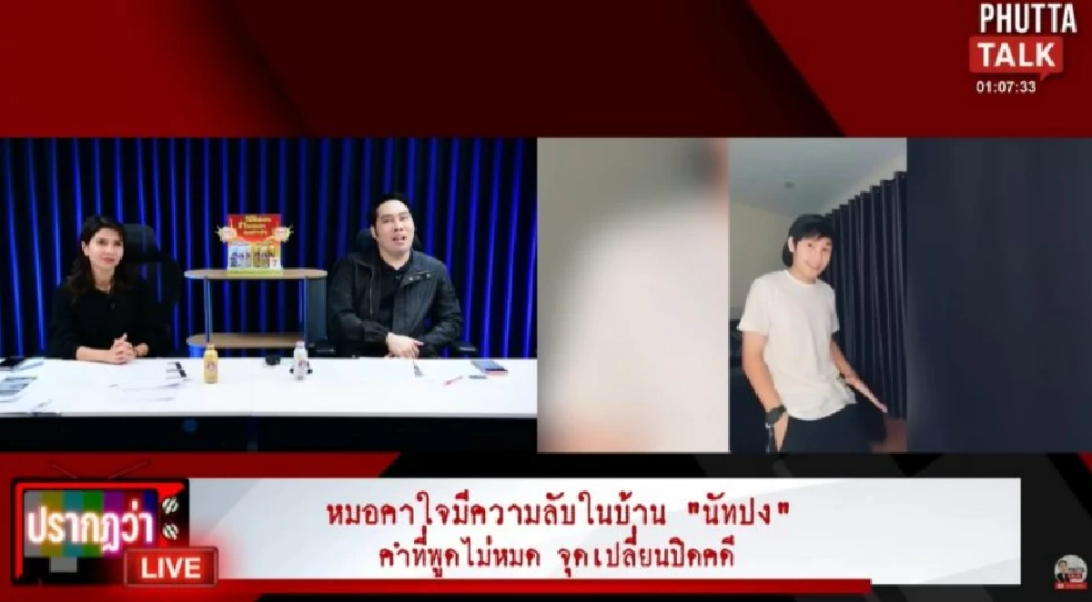 ปูดปมใหม่? 'นัทปง ณัฐวุฒิ ปงลังกา' เดือดอีกระลอก! 'พุทธ' เปิดปากแรงกลางรายการ