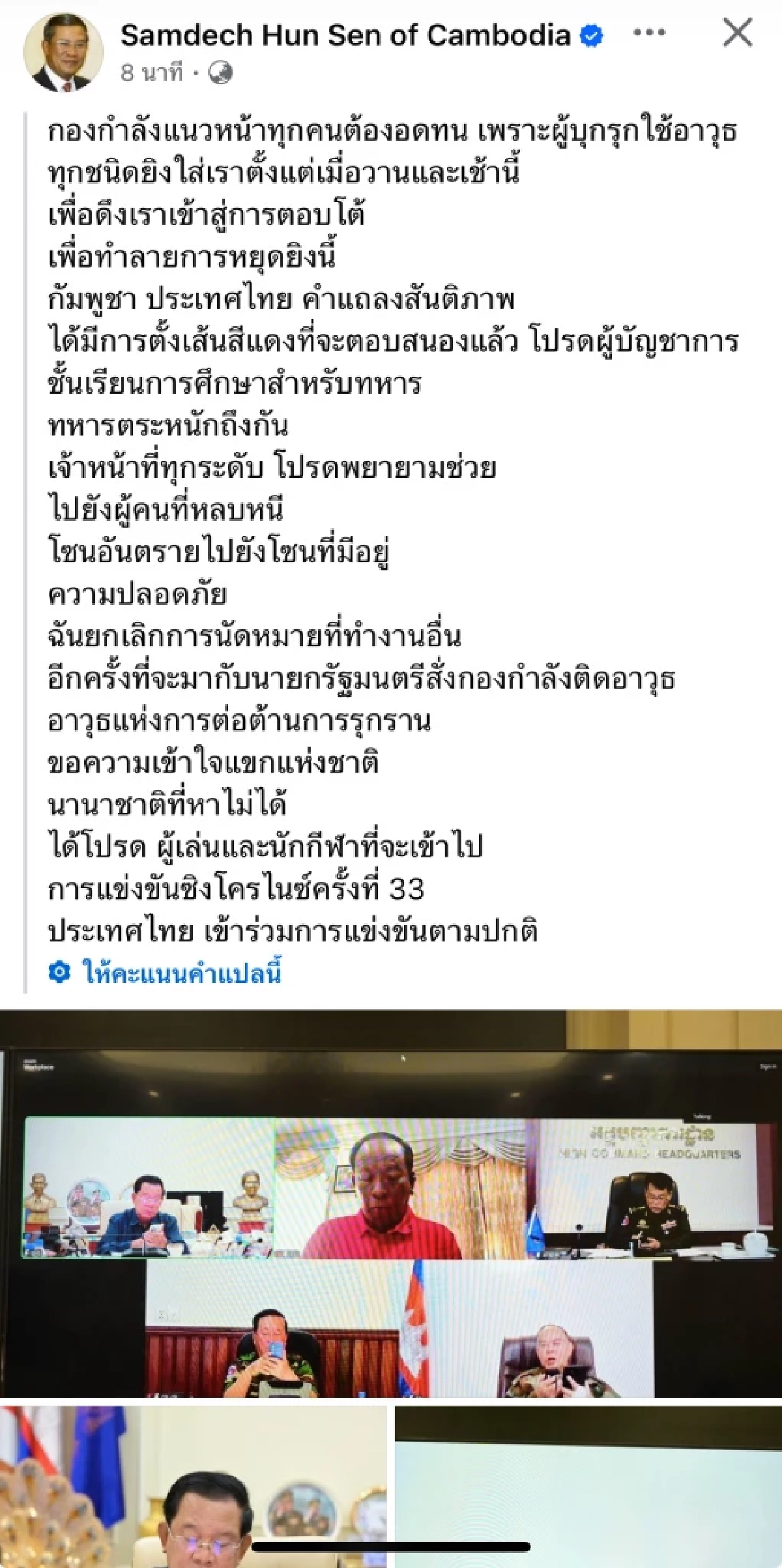 เขมรเล่นแรงขึ้นเรื่อยๆ "ฮุนเซน" โพสต์เอง! สั่งกองกําลังติดอาวุธ