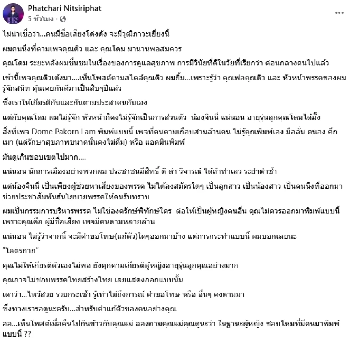 คุณแม่เอาด้วย! "คุณหญิงสุดารัตน์" คอมเมนต์ โพสต์ภาพความน่ารัก "น้องจินนี่"
