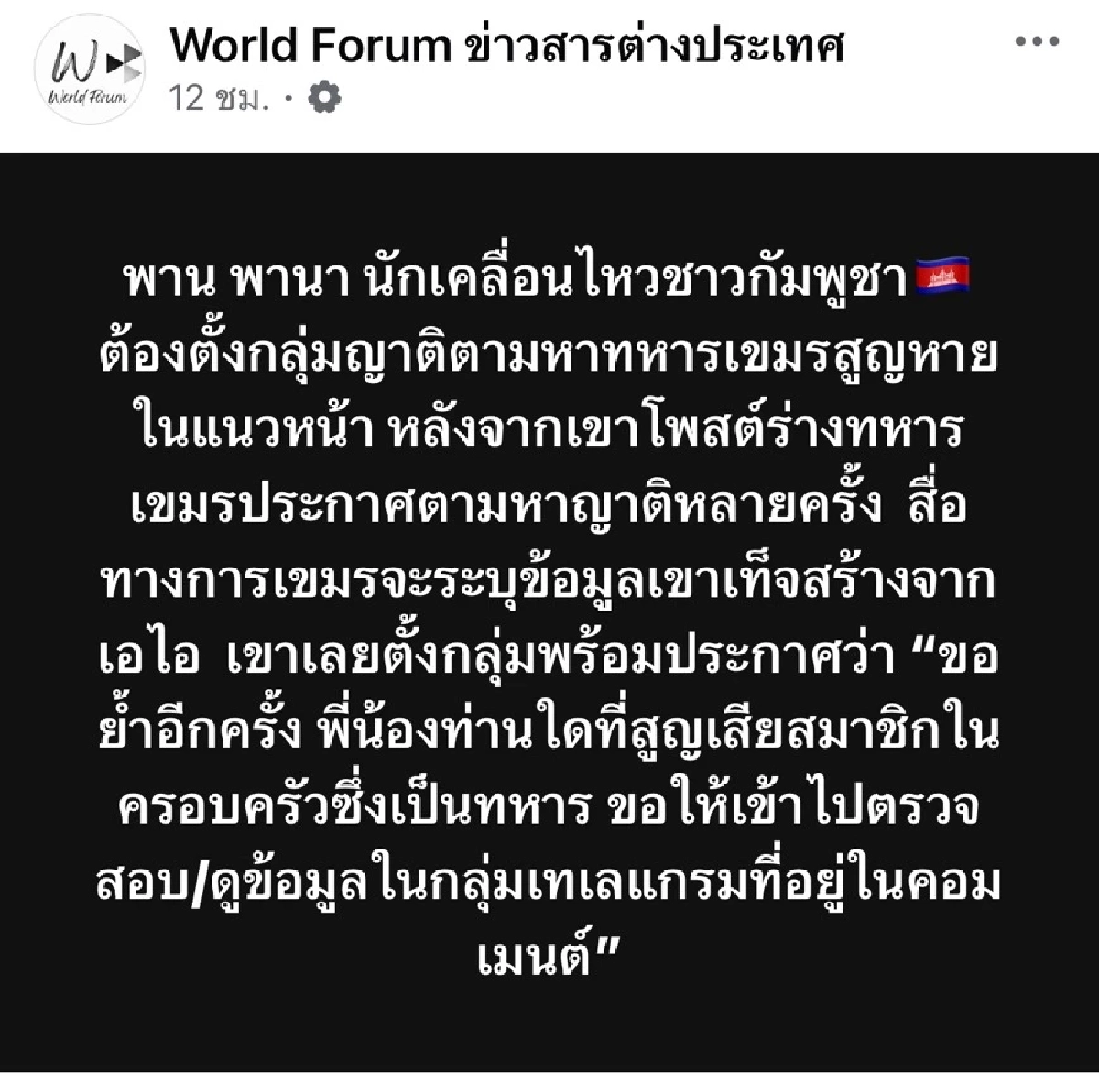 "นักเคลื่อนไหว" แฉยับ! ศพทหารเขมรเกลื่อนแนวหน้า รัฐบาลปัดเป็นข่าวปลอม