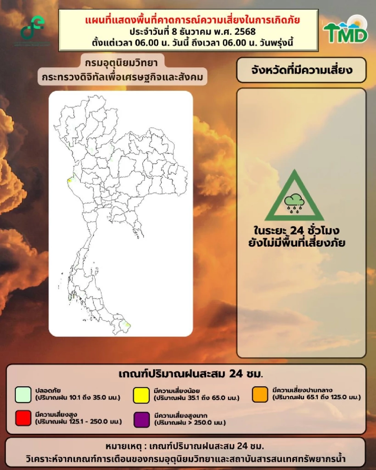 พยากรณ์อากาศวันนี้ 8 ธ.ค. 68  รับมือหนาวรอบใหม่ มีฝนฟ้าคะนองบางแห่ง