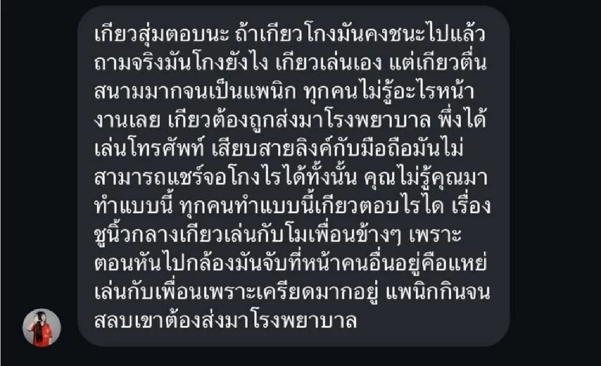 เปิดข้อความ 'Tokyogurl' ลั่นแรง ปมอีสปอร์ตหญิงไทย สะเทือนวงการ
