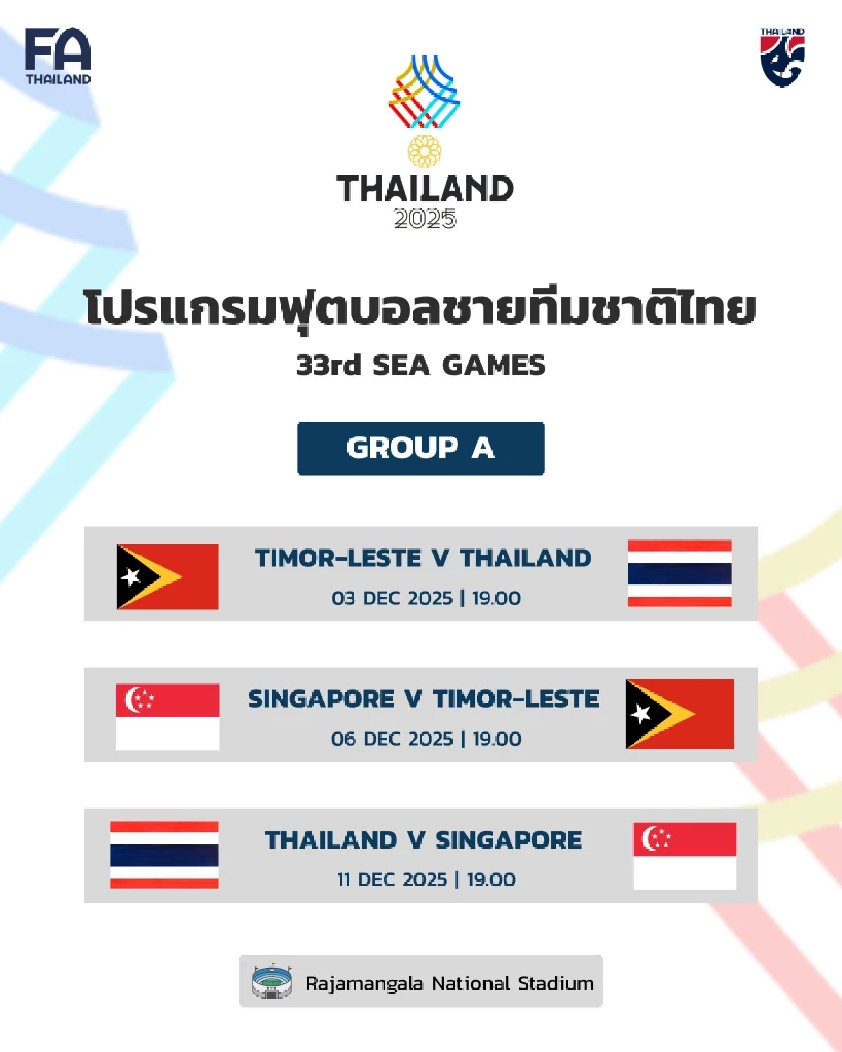 สรุปผลการแข่งขัน "ฟุตบอลชาย" ทีมชาติไทย VS ติมอร์ฯ โปรแกรมการแข่งขัน ซีเกมส์ ครั้งที่ 33