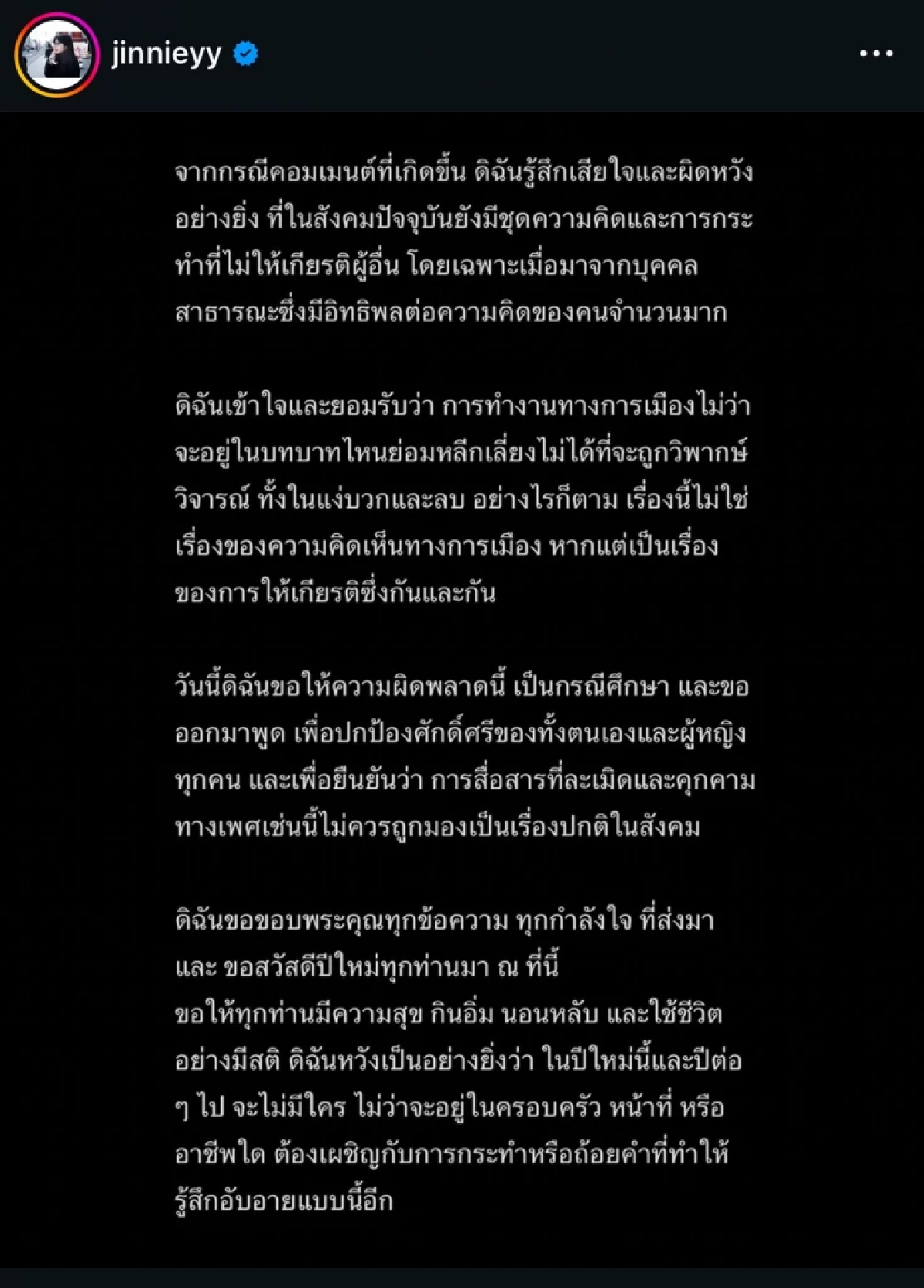 โพสต์แรก "น้องจินนี่" รู้สึกเสียใจ หลังเจอคำพูดไม่ให้เกียรติลูกหญิง