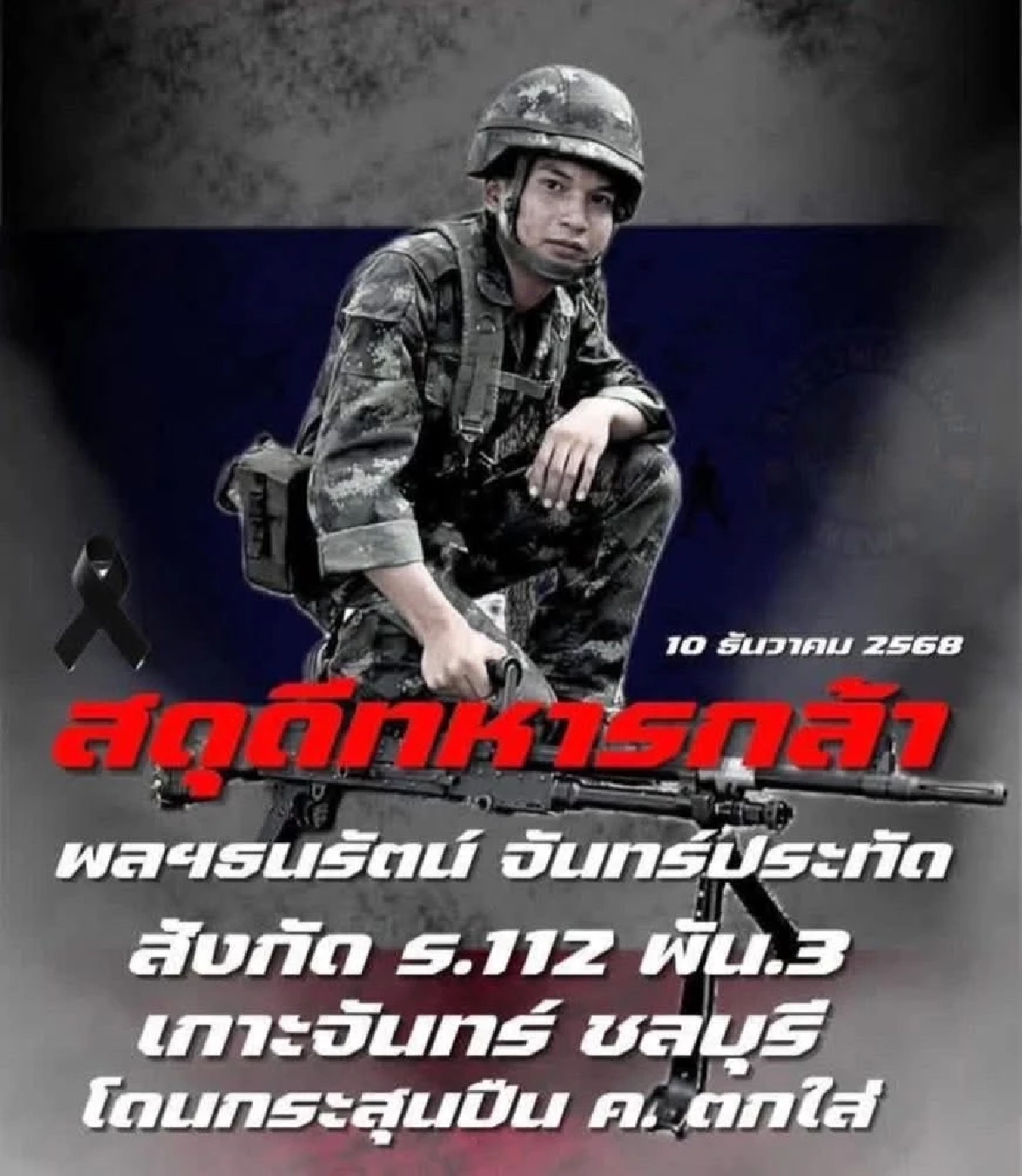 "เหลือเฟือ มกจ๊ก" โพสต์สดุดี "ทหารกล้า" หัวใจสลายรายที่ 7 คือหลานตัวเอง