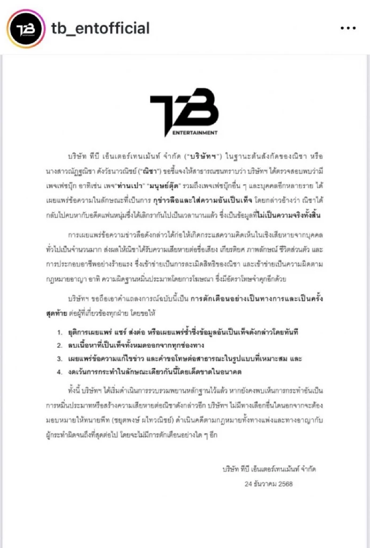 ดราม่าแรง 'ณิชา'นางเอกดัง ต้นสังกัด ซัดจุก แหกเพจดังกุข่าว-ใส่ความ?