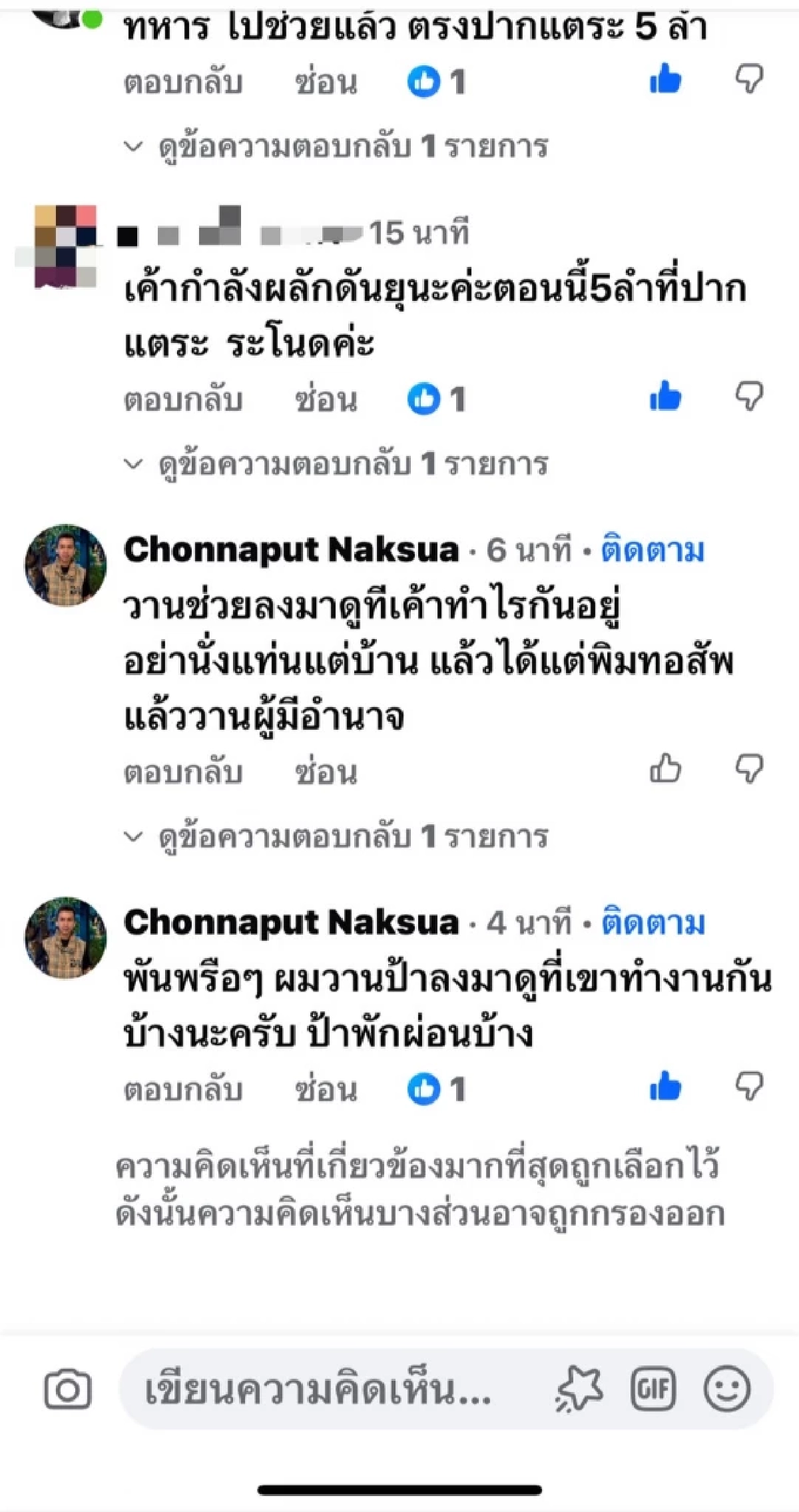 สส.ชนนพัฒฐ์ ฉะผู้สื่อข่าว \"อย่านั่งแท่นแต่บ้าน\" ปมน้ำท่วมหาดใหญ่